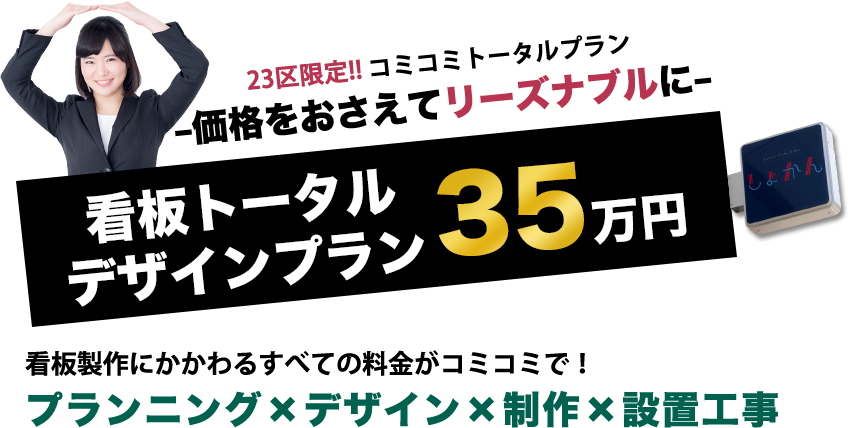 文京区 看板 タクミヤ